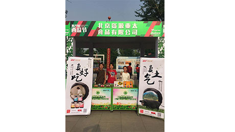 代表公司参加北京市一年一度的西瓜节，，，，，，，把“黑猪肉酱”送进首都百姓的菜篮子