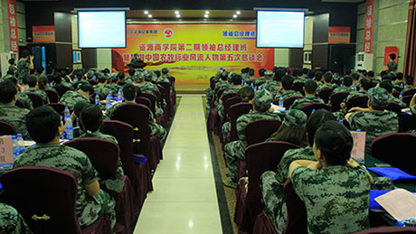 第二期领袖总经理培训班